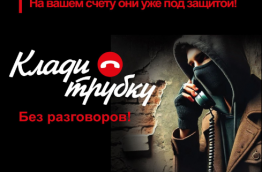 КЛАДИ ТРУБКУ!